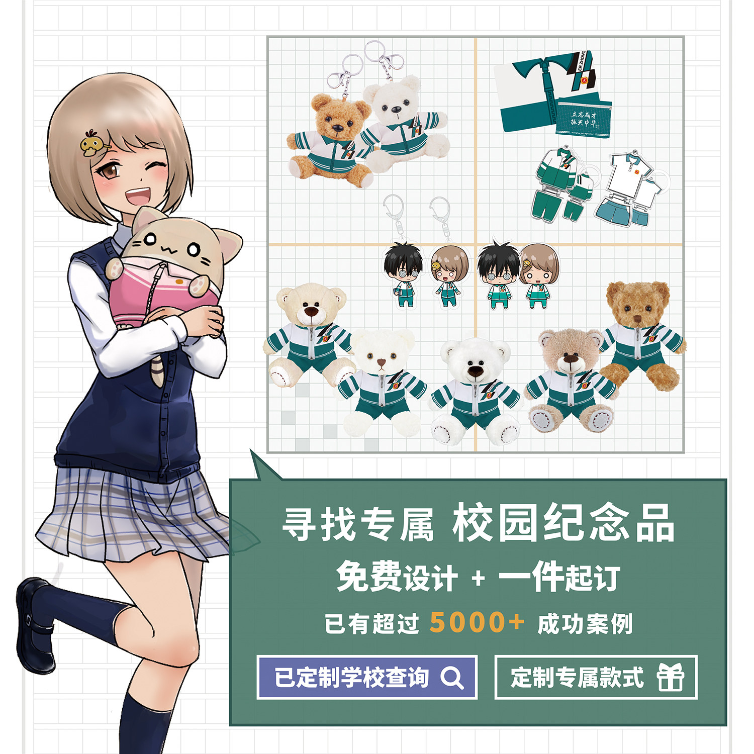 广州市越秀区二中应元学校 校服熊钥匙扣挂包熊笔袋毕业纪念定制