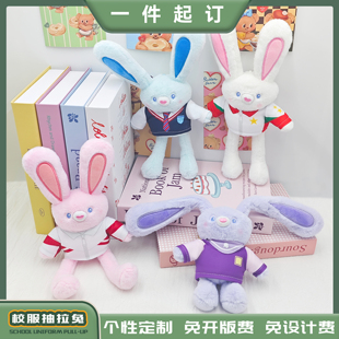 校庆毕业文创纪念品个性定制校服抽拉兔公仔挂件拉耳兔钥匙扣中学