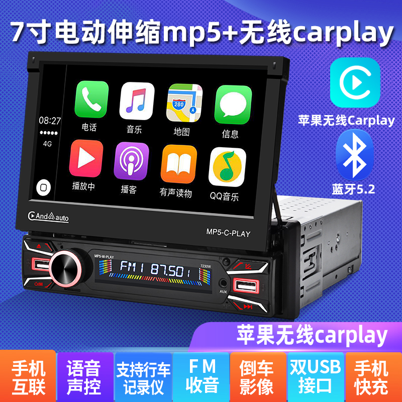 汽车声控7寸carplay伸缩播放器