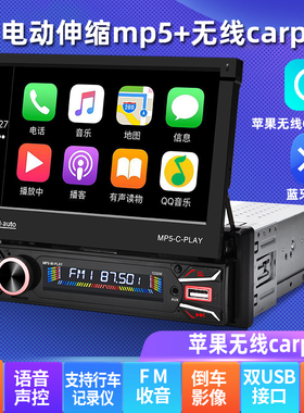 汽车声控7寸Carplay伸缩通用车载MP5播放器MP3插卡收音机音响CD机