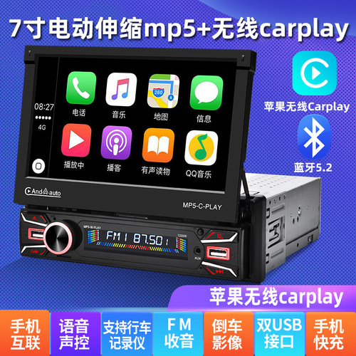 汽车声控7寸carplay伸缩播放器