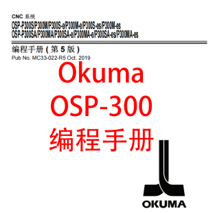 Okuma大隈OSP-300编程手册说明加工中心手动编程说明书NC编程手册
