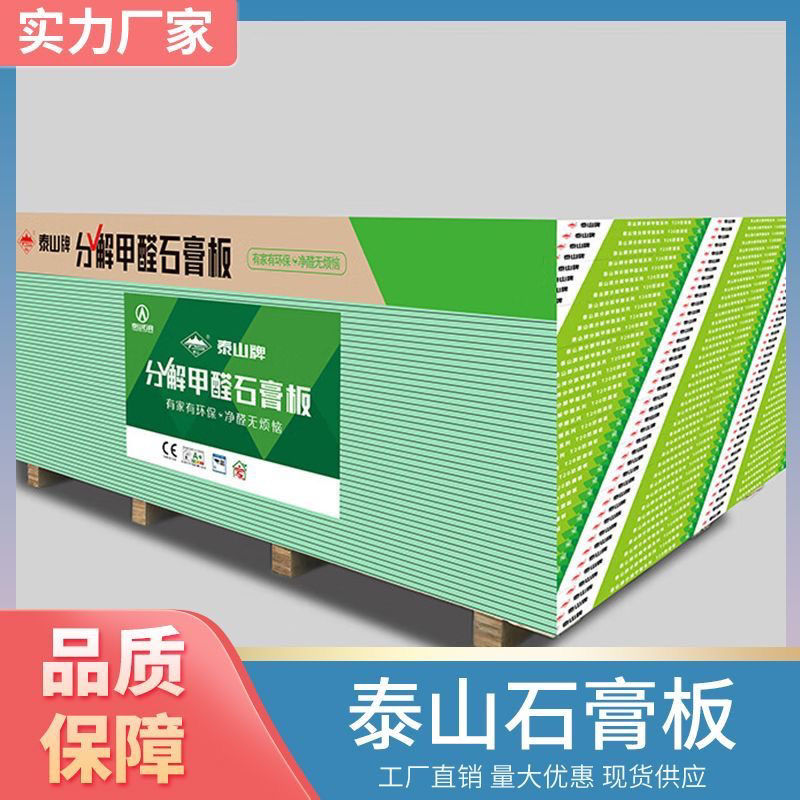 泰山石膏板隔墙吊顶家装工装专用防火防潮轻钢龙骨装饰材料包邮
