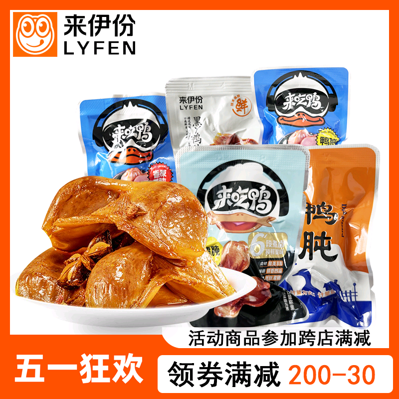 来伊份鸭肫250g散称装来吃鸭卤味香辣味甜辣味黑丫鸭肫来一份零食