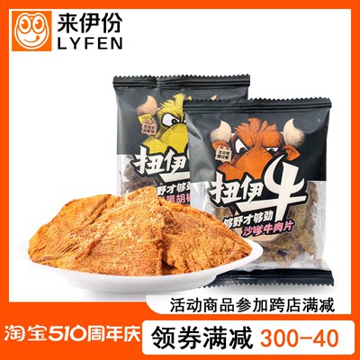 来伊份沙嗲牛肉片黑胡椒牛肉干