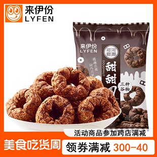 来伊份甜甜圈48g 6袋装 巧克力味甜圈儿童膨化食品来一份休闲零食