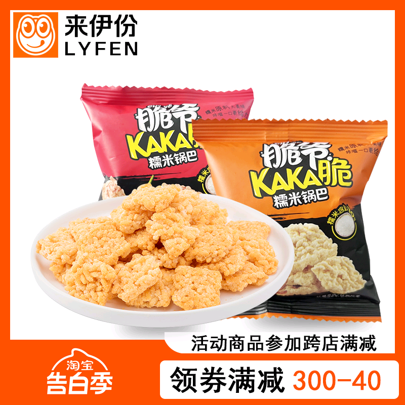 来伊份脆爷KAKA脆糯米锅巴500g小包装麻辣味蟹黄味小吃来一份零食