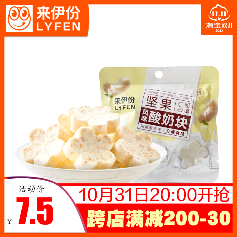 来伊份坚果风味酸奶块12g袋装腰果味冻干固体奶酪片来一份小零食怎么样,好用不?