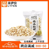 原味免手剥松子仁坚果仁炒货零食 来伊份精品松籽仁150g散称小包装