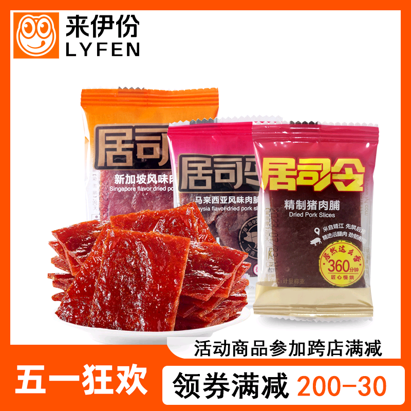 来伊份居司令精制猪肉脯250g新加坡风味马来西亚风味猪肉干来一份