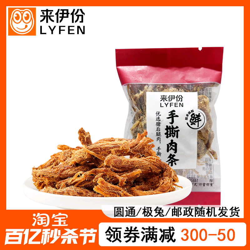 来伊份手撕肉条猪肉丝猪肉条小吃