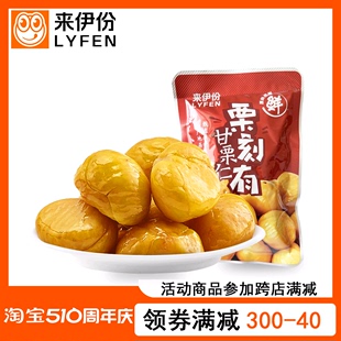 来伊份栗刻有甘栗仁470g小包装 即食板栗原味毛栗子炒货来一份零食