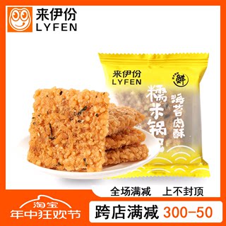 来伊份海苔肉酥糯米锅巴500g散称小包装肉松小米锅巴来一份小零食