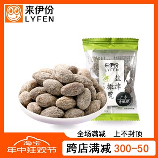 来伊份盐津橄榄500g小包装蜜饯咸味有核橄榄果干来一份休闲小零食