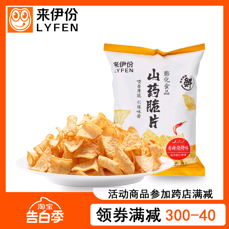 来伊份山药脆片58g*5袋装香辣烧烤味儿童小吃膨化食品来一份零食 零食/坚果/特产 膨化食品 原图主图