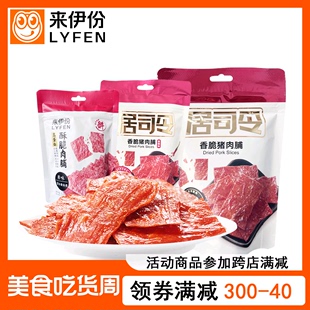 来伊份居司令香脆猪肉脯35g袋装高蛋白酥脆肉脯香辣味猪肉干零食