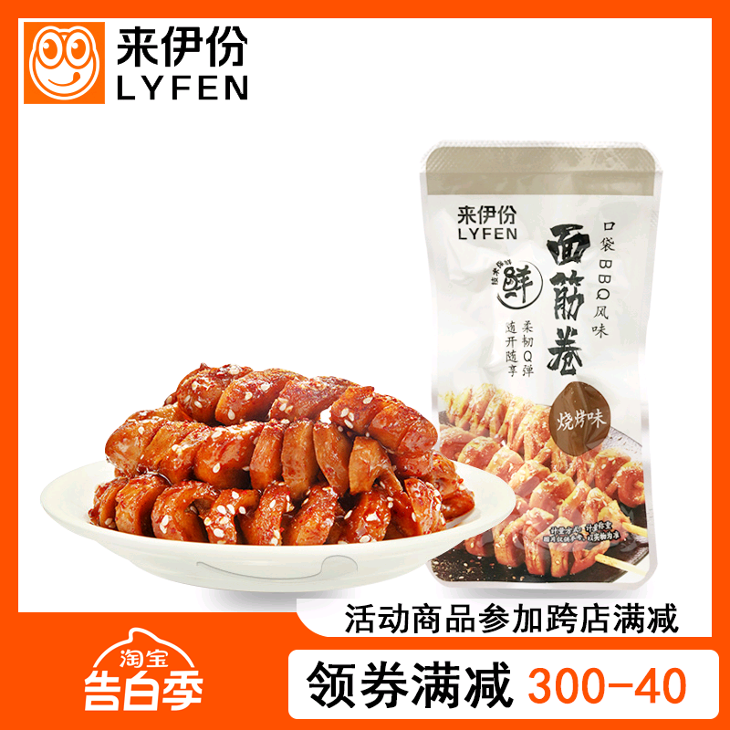 来伊份烧烤味面筋卷500g散称小包装口袋BBQ风味小吃来一份小零食