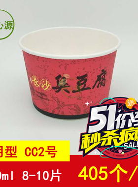 程二号600ml红色8-10片400个圆形长沙臭豆腐纸碗一次性厂家包邮大