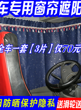 欧曼GTLESTETX货车窗帘卧铺帘遮阳帘四季遮挡帘曼3系5系9系专用帘