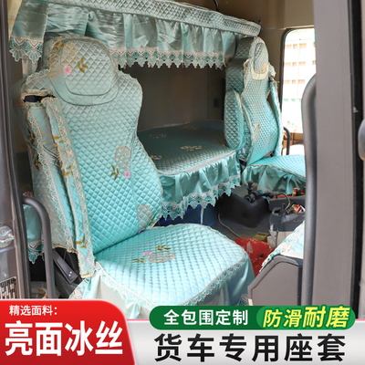 货车座套解放J6PJ5JH6J6L欧曼银河GTLEST汕德卡G7S全包坐套卧铺套