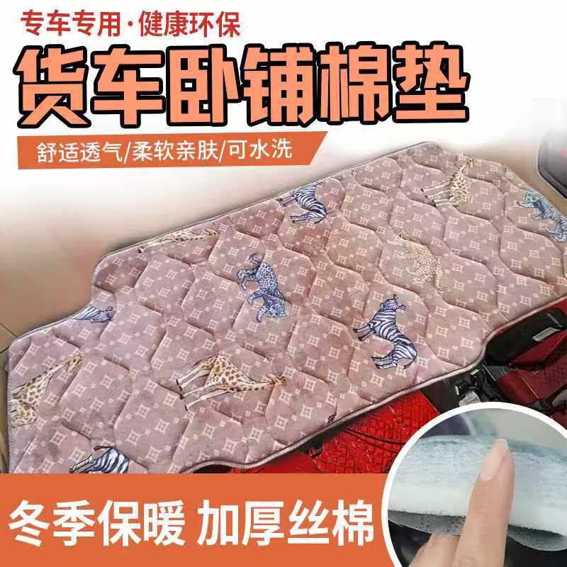 大货车秋冬加厚卧铺棉垫解放德龙天龙乘龙豪沃专用天鹅绒睡觉垫子