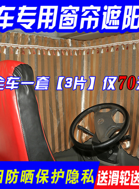 重汽豪沃HOWOT7H货车窗帘遮阳帘防晒帘t7h后窗帘驾驶室装饰内饰品