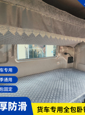 德龙新M3000X3000X5000货车卧铺套M3000SX6000卧铺垫四季后排床垫