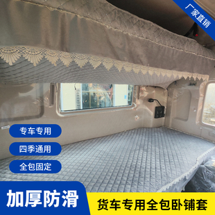 解放J6P货车卧铺套JH6J7J6L悍V卧铺垫全包J6V驾驶室装 饰用品大全