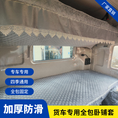 福田欧曼GTL星翼EST星辉智蓝行星专用卧铺套欧曼专用全包围卧铺套