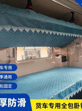 德龙X3000货车卧铺套新M3000陕汽卧铺垫X5000驾驶室装饰用品大全
