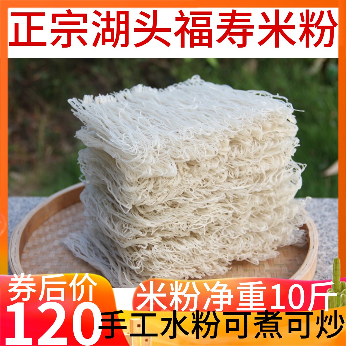 正宗安溪湖头米粉闽南特产水粉10斤装汤粉炒粉福建粉干米线方便粉