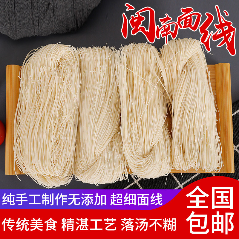 闽南特产长寿面正宗手工拉面线糊龙须面细速食挂福州泉州厦门 5斤