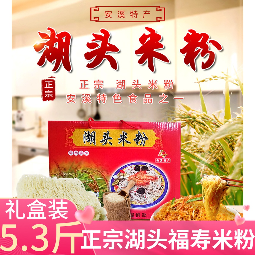 湖头米粉手工水粉五斤装可煮可炒