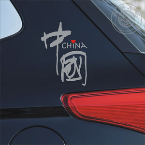 车贴中国爱国红旗车身贴纸文字创意划痕遮挡改装反光防水防晒定制