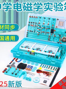金钥匙电学箱中考包邮物理实验