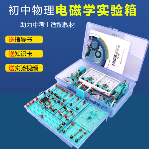 电学箱灯座开关初中物理中考包邮