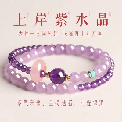 普陀山上岸紫水晶手链女天然水晶转运珠小众精致好运双圈手串礼物