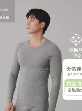 A类男士纯棉薄秋衣秋裤婴儿棉套装7A抗菌磨毛保暖内衣秋冬大码