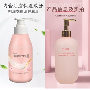 厂家直销2瓶装凡士林烟酰胺身体乳保湿润肤霜瓶装大容量300ml