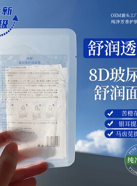 {10片装}玻尿酸紧致淡纹补水保湿面膜院线级面部护理熬夜面膜贴