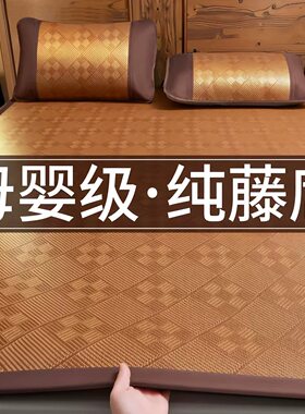 母婴级A类凉感天然凉席正品家用藤席冰丝凉席三件套宿舍藤草席子