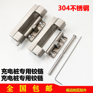 304不锈钢铰链  充电桩专用铰链   储能柜合页  配电柜电箱铰链