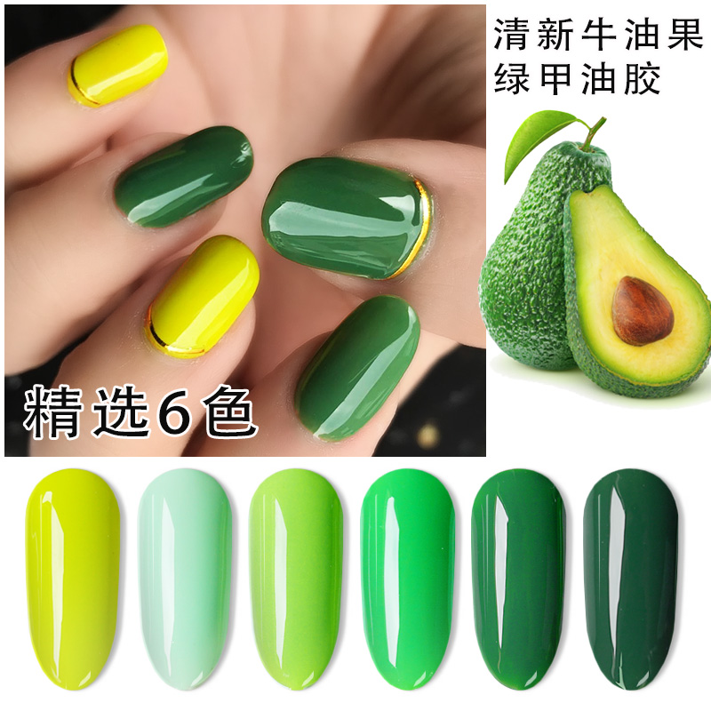 牛油果绿甲油胶橄榄芥末抹茶绿2019年新款清新显白流行色光疗指甲