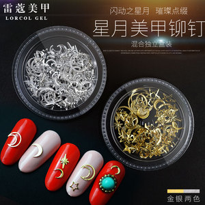 日系星月美甲铆钉镂空金属星星月亮混合装星月饰品流行指甲水钻石