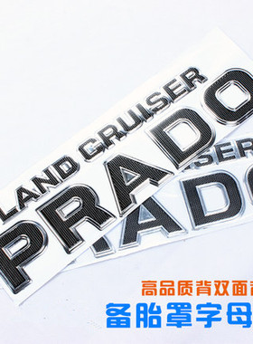 03-19霸道普拉多备胎罩字帖 陆地巡洋舰 兰德酷路泽备胎罩字帖