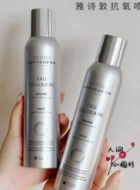 Esthederm雅诗敦水光喷雾精华水真细胞水200ml抗氧补水透亮舒缓
