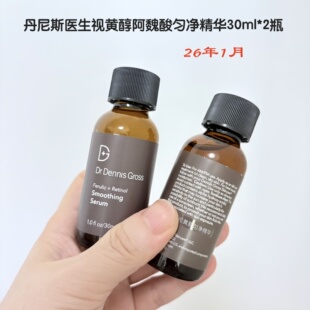 骨折2601月~Dr Dennis Gross丹尼斯医生灭霸精华30ml阿魏酸视黄醇