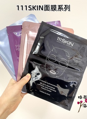 跳水~英国111skin黑钻紫鎏金玫瑰金冰萃生物纤维补水修复提亮面膜