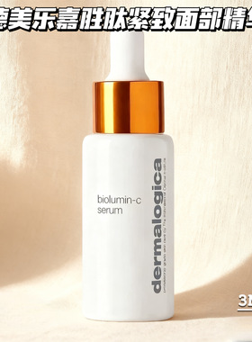 26.02~Dermalogica德美乐嘉院装VC小奶瓶复合维C精华胜肽紧致3ml