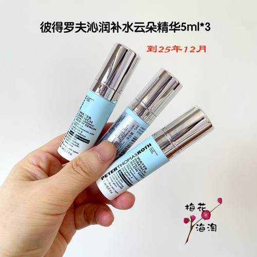 亏清~彼得罗夫沁润云朵精华5ml